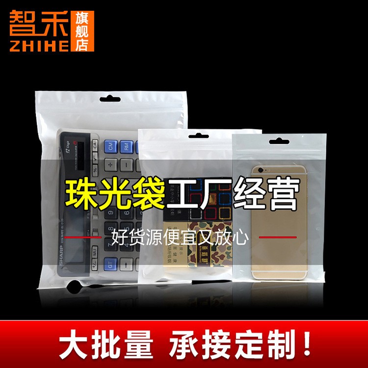 珠光膜阴阳骨袋饰品封口袋戒指珠光袋手机壳自封袋包装袋印刷批发图2