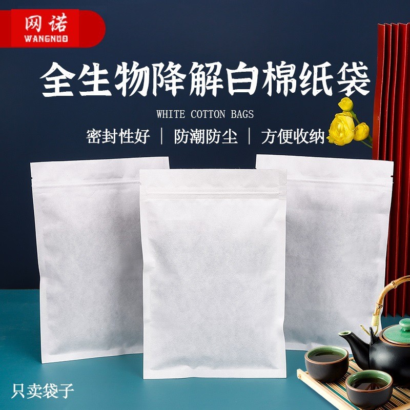 茶叶包装可降解白棉纸密封袋茶叶储存自封袋食品塑料包装袋加厚