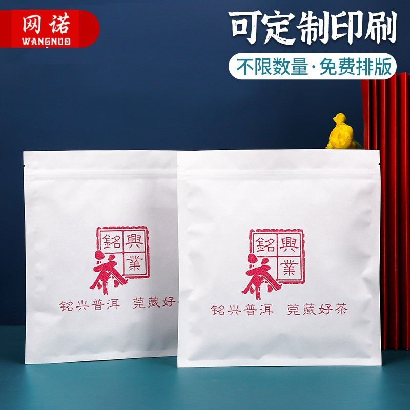 茶叶包装可降解白棉纸密封袋茶叶储存自封袋食品塑料包装袋加厚图2