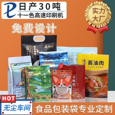 食品塑料包装袋自立自封拉链袋网红食品自封袋铝箔袋制定印刷LOGO