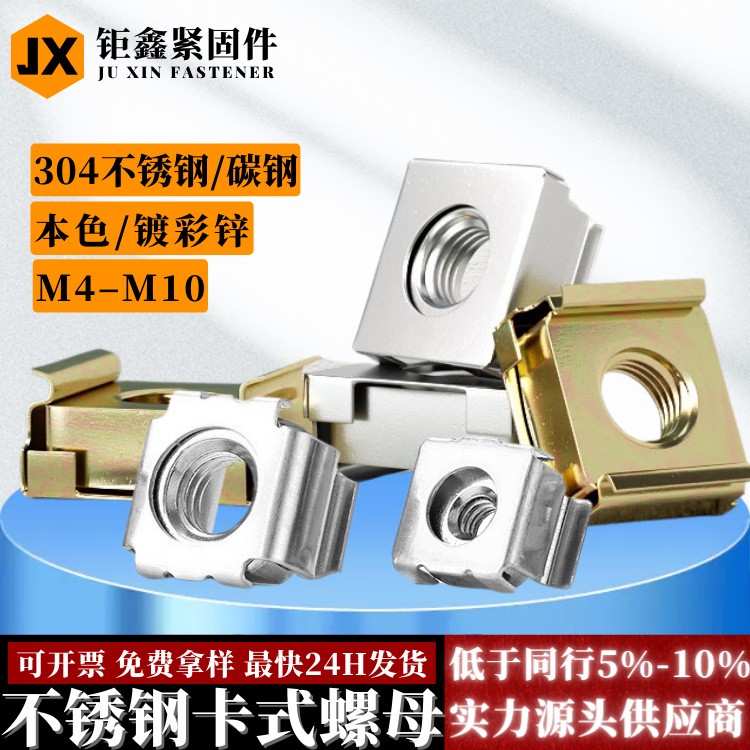 304不锈钢四方卡式螺母M4M5M6M8 半钢全钢浮动笼式机柜铁皮螺丝帽 1000个图2