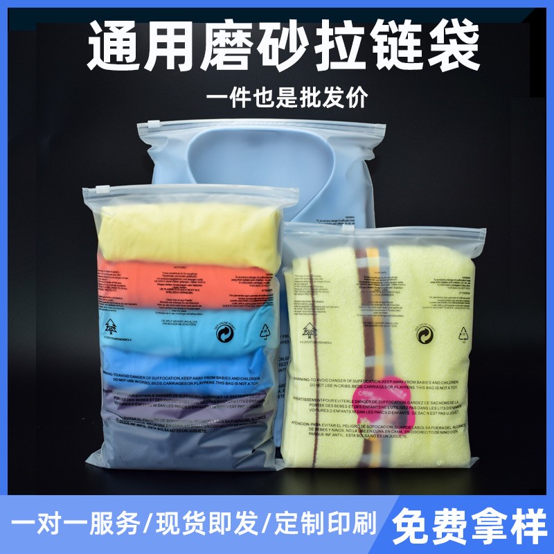 警示语包装袋 外贸警告语服装包装袋 磨砂自封袋拉链袋批发图1