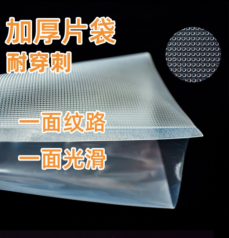 单面网纹真空袋 蔬菜干果熟食密封食品袋 食品真空包装袋批发图2