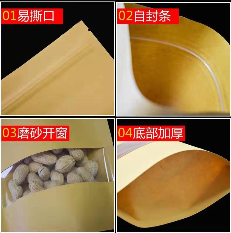开窗牛皮纸袋 茶叶干果食品密封袋 自立自封食品真空包装袋批发图4