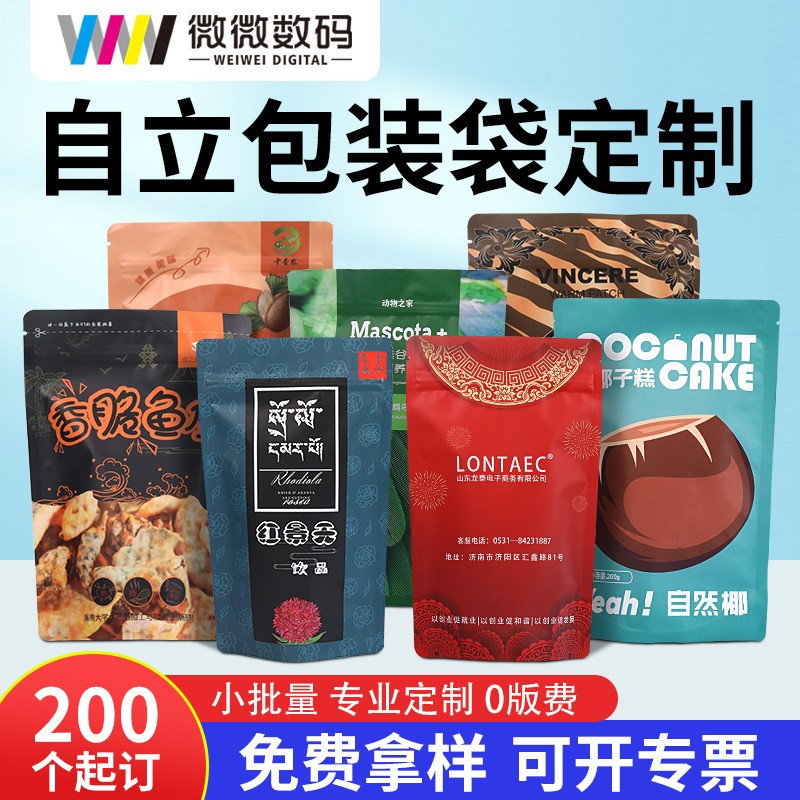 坚果槟榔瓜子食品自封袋小批量无版印刷开窗自立自封食品袋印logo图2