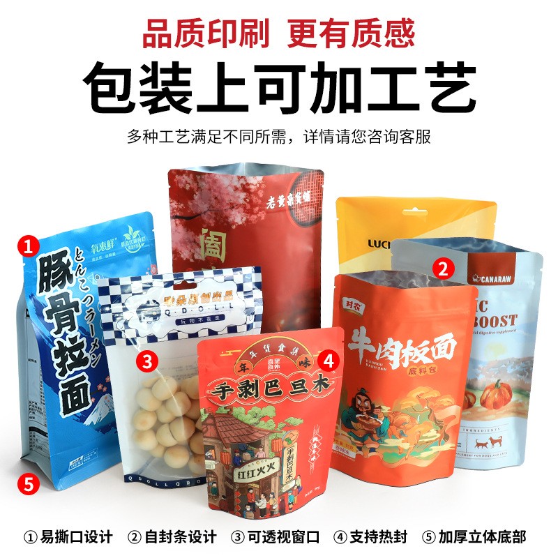 坚果槟榔瓜子食品自封袋小批量无版印刷开窗自立自封食品袋印logo图3