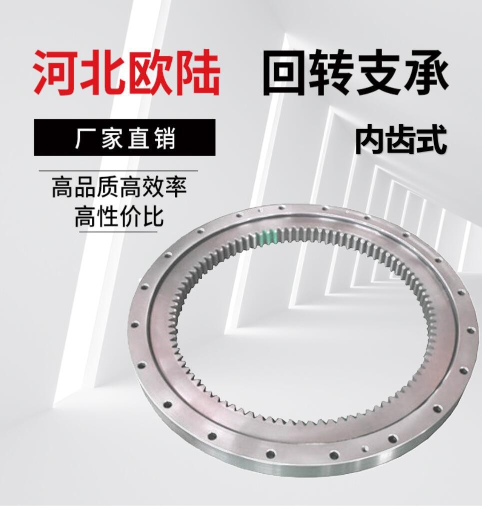 欧陆013内齿回转支承轴承回转支撑转盘轴承随车吊车雾炮机图2