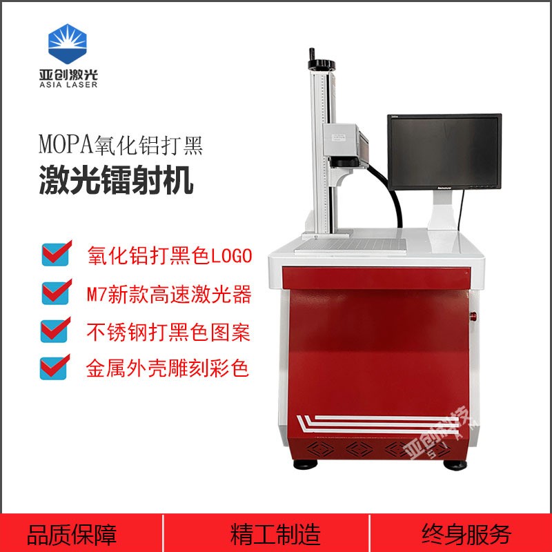 厂家销售MOPA激光打标机不锈钢氧化铝打黑手机电脑外壳后盖镭雕机图1
