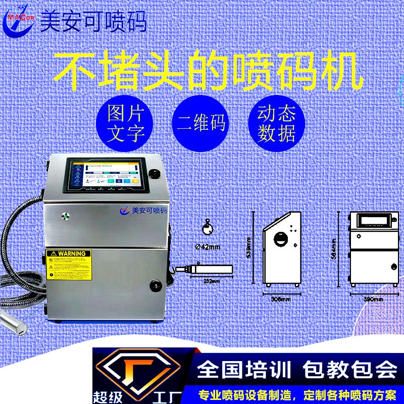 供应打日期logo喷码机商标图案二维码打码机美安可全自动双向打印图2