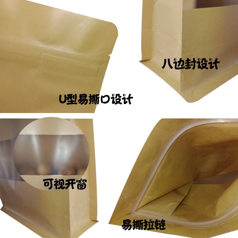 八边封牛皮纸袋茶叶核桃木耳瓜子食品磨砂开窗礼品袋牛皮纸包装袋图2