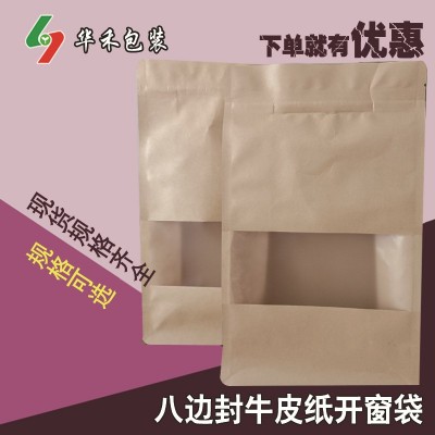 八边封牛皮纸袋茶叶核桃木耳瓜子食品磨砂开窗礼品袋牛皮纸包装袋