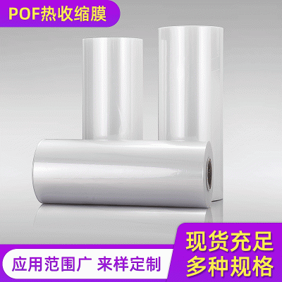 透明加厚POF对折热收缩膜 包装盒子塑封热缩袋筒状尺寸多样封口膜