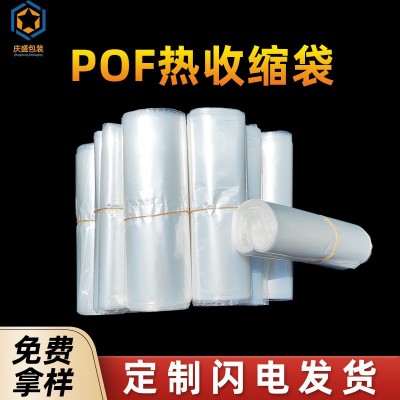 POF热缩袋 环保热收缩膜 塑封袋 彩盒方盒包装挂钩盒热缩膜