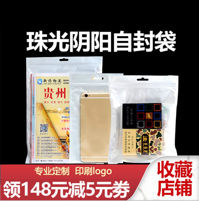 现货珠光袋阴阳自封袋 饰品包装袋食品透明密封袋 塑料封口袋批发图2