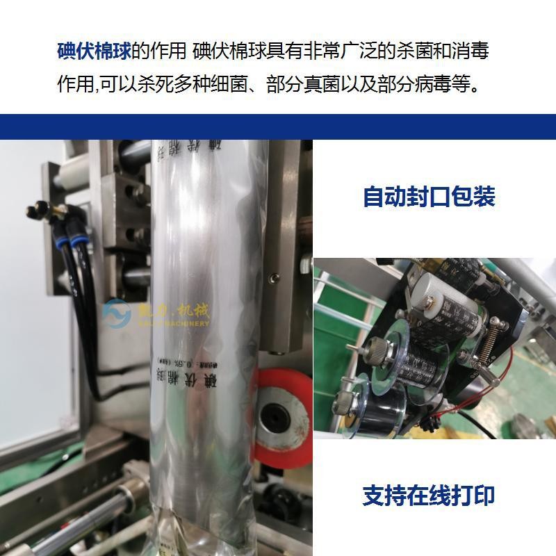 【凯力KALLY】 碘伏棉球包装机，消毒液棉球混合袋装，可自动打印图2