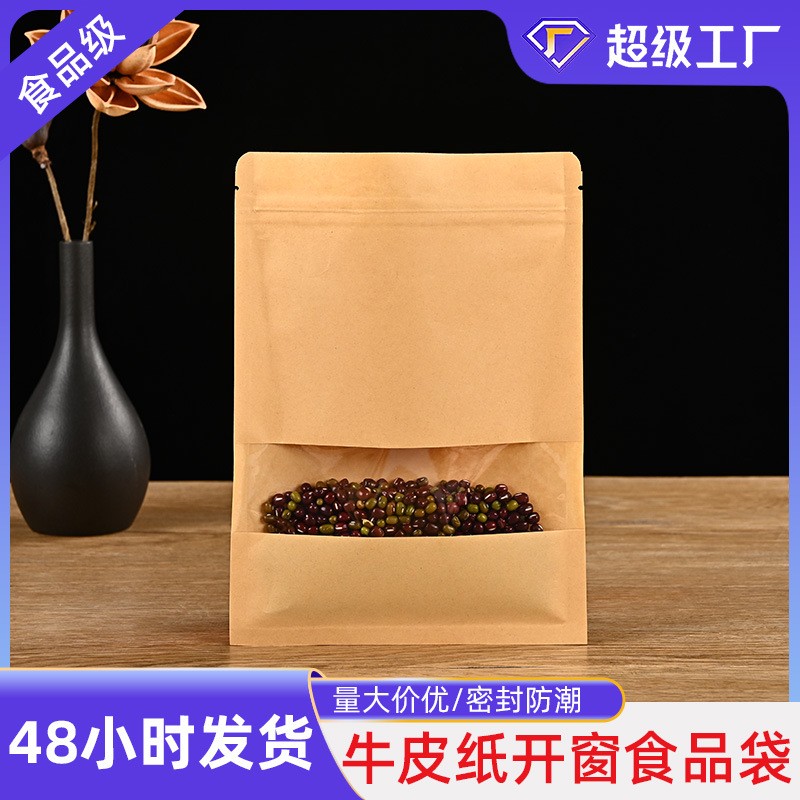 牛皮纸三边封密封食品袋定 做休闲定 制茶叶开窗食品包装袋 自封袋图2
