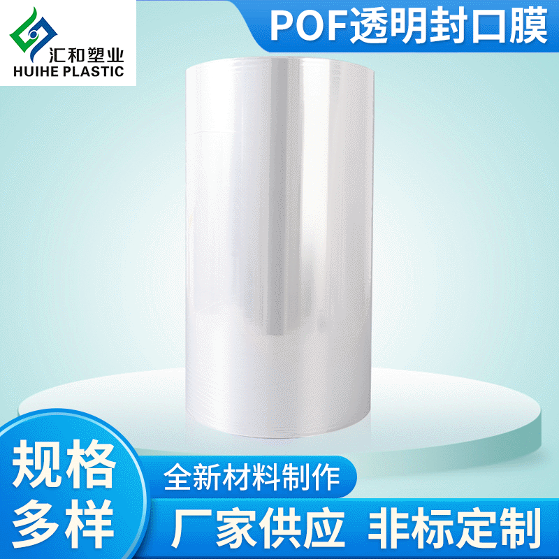 POF热缩袋热缩膜手机包装塑封袋包装透明封口膜收缩膜袋