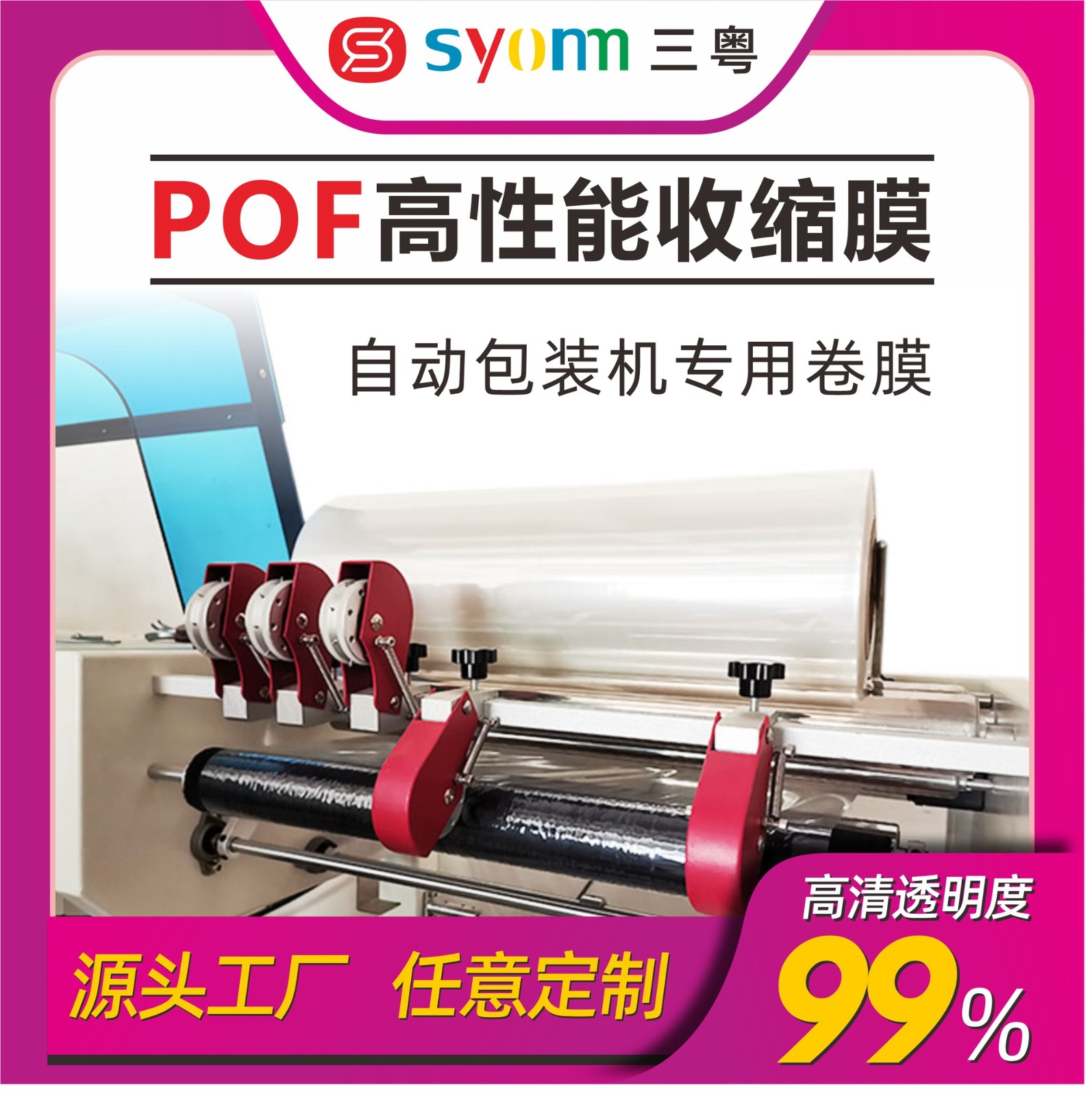 工厂直供pof对折膜自动包装机热收缩膜交联膜透明低温膜现货批发图2