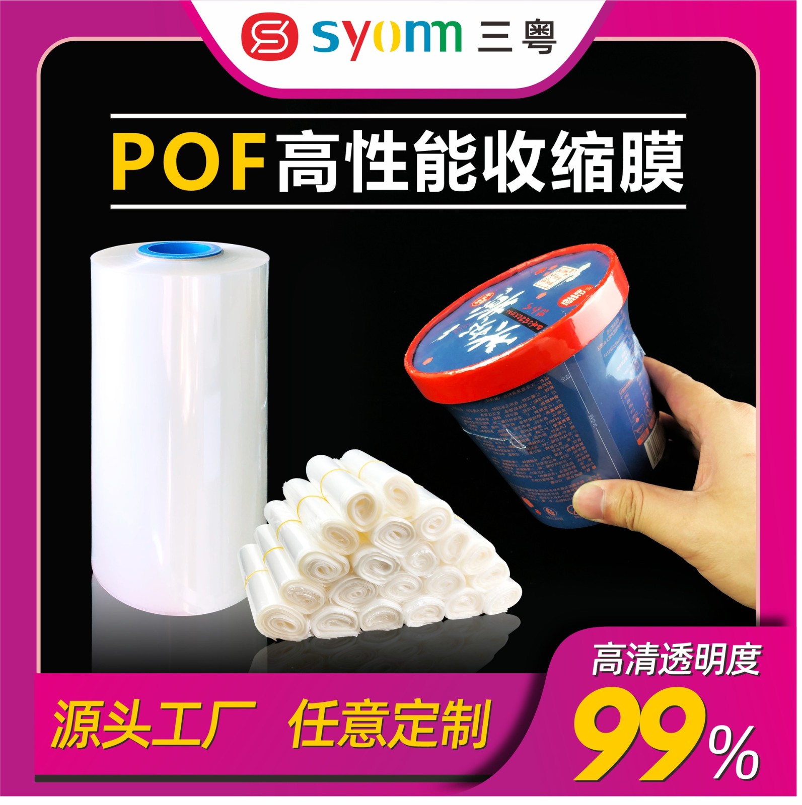 现货pof对折热收缩膜低温膜交联膜防雾膜透明卷膜化妆品包 装批发图3