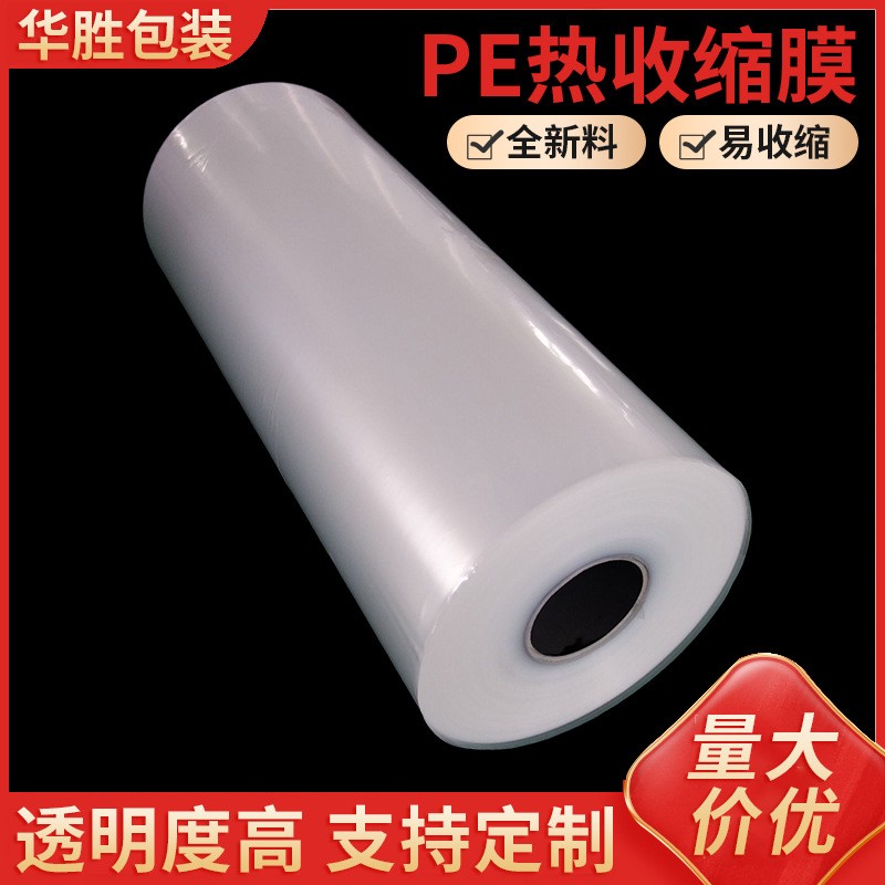 厂家供应PE热收缩膜 矿泉水可乐饮料瓶外箱包装膜塑封膜 pe收缩膜图2
