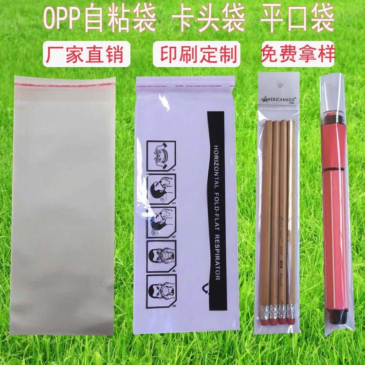 OPP自粘袋厂家不干胶包装袋批发饰品化妆刷卡头袋服装打包袋印刷图3