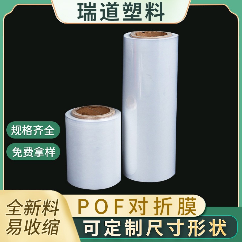 厂家供应pof热收缩膜透明收缩膜全自动包装机用对折POF热缩膜图5