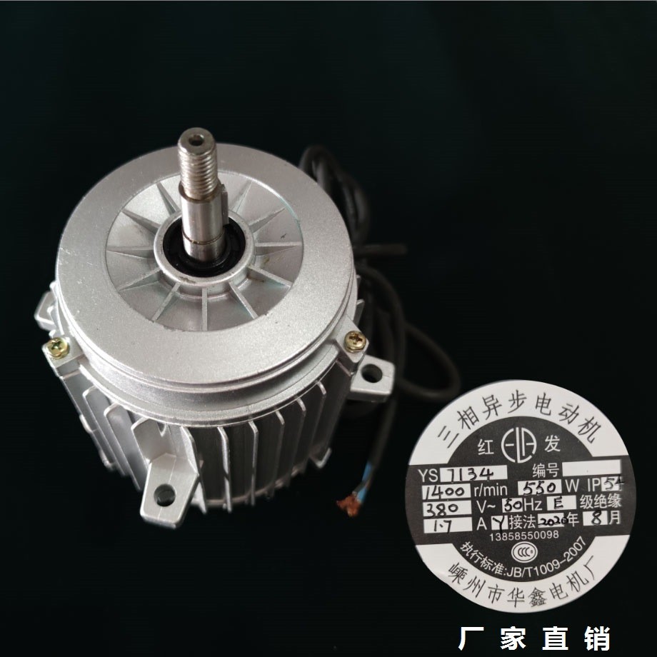 三相异步电动机380V冷库冷凝器电机YS7134 550W100%全铜线电机图4