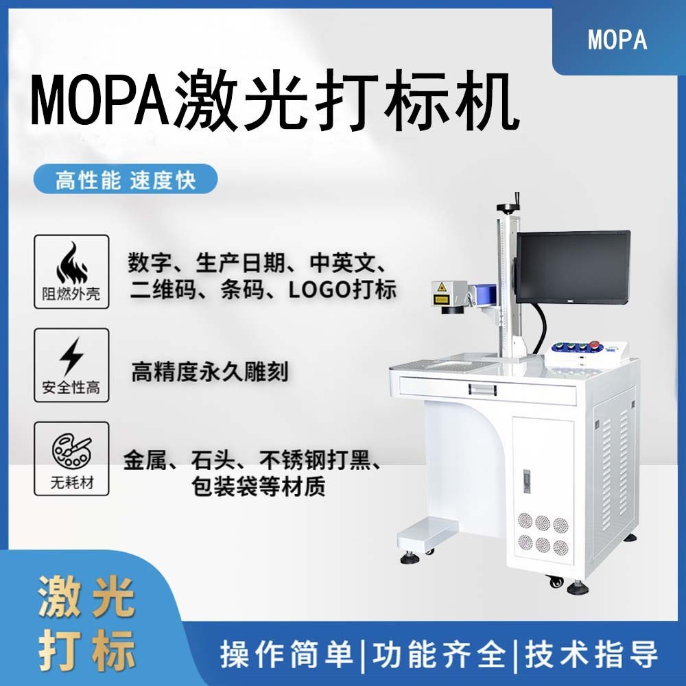 点时MOPA激光打标机20W 彩色激光打标机 不锈钢金属铭牌首饰等图2