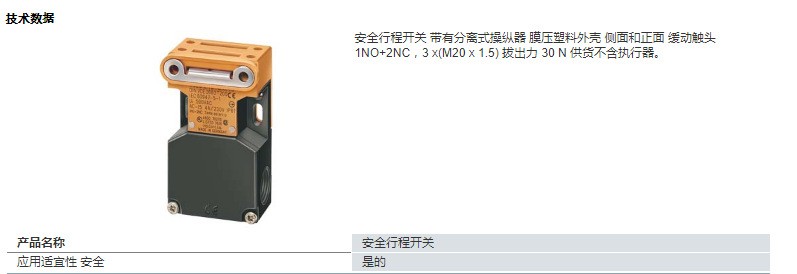 3SE22430XX 西门子 辅件 安全行程开关图3