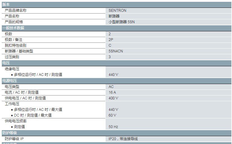 西门子低压电气 断路器 5SN42167CN图3