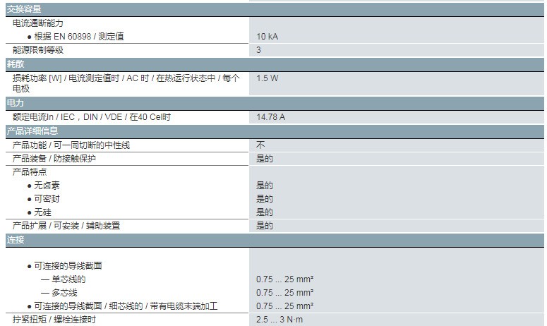 西门子低压电气 断路器 5SN42167CN图4