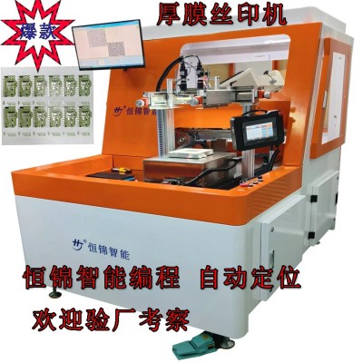 CCD自动定位丝印机 全自动厚膜电阻印刷机陶瓷电容丝网印刷机厂家