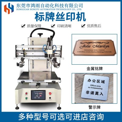 丝印机2030小型平面丝网印刷机3040丝印机标牌金属铭牌丝印机