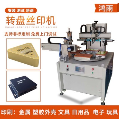 全自动转盘丝印机 四工位自动下料丝网印刷机 金属塑胶外壳丝印机