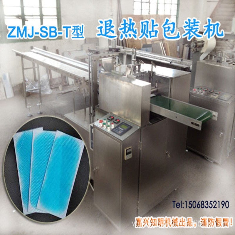 退热贴包装机，冷敷贴包装机，降温贴装袋机，嘉兴知明机械图2