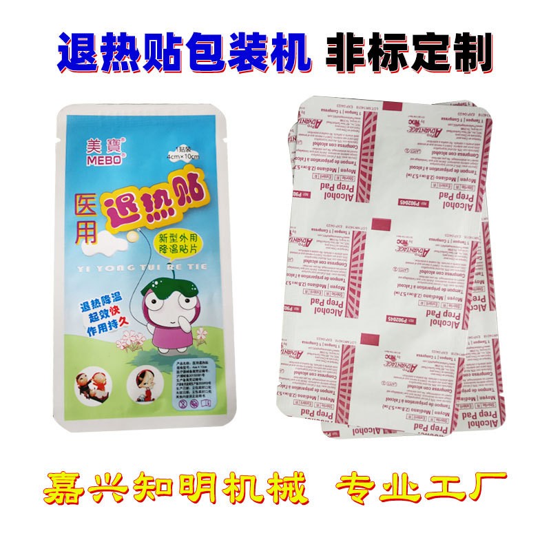 水凝胶退热贴包装机，四边封退热贴包装机，嘉兴知明机械图5