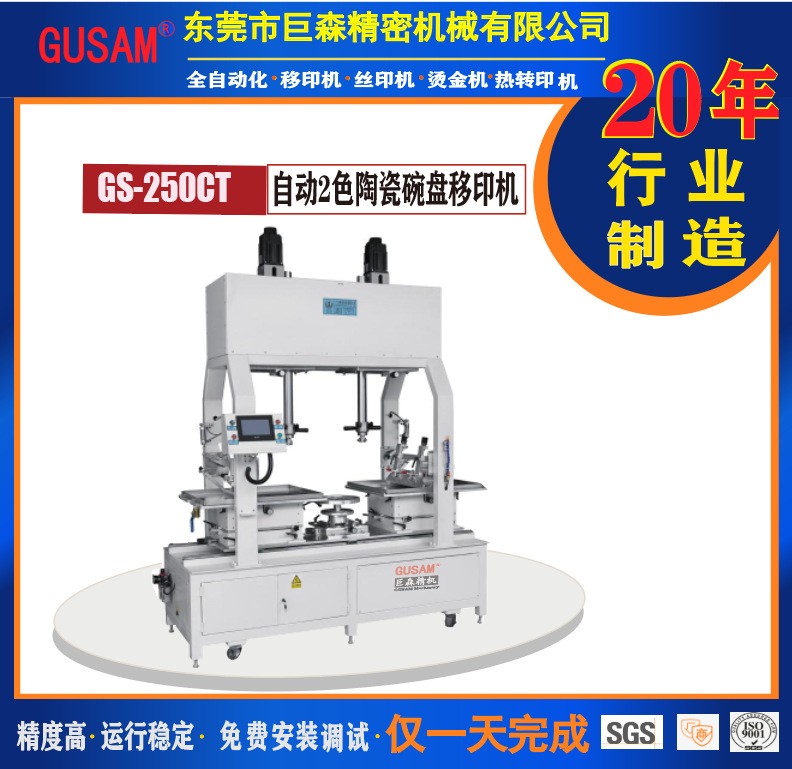单色陶瓷盘子餐具蝶子汤碗印刷机不锈钢圆面曲面凹凸面印刷移印机图2