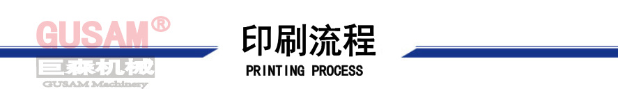 印刷流程