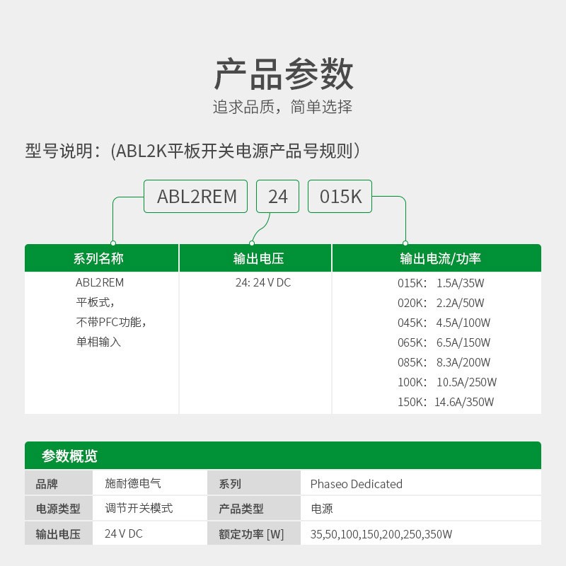 施耐德平板式单组开关电源SMPS ABL2REM24065K 150W DC24V 6.5A图3
