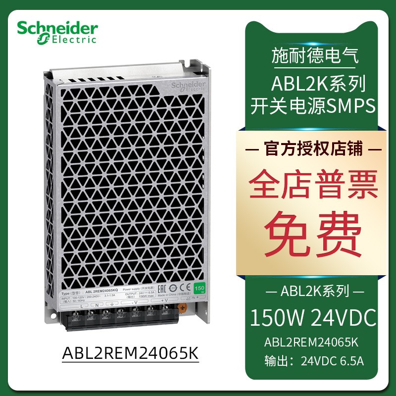 施耐德平板式单组开关电源SMPS ABL2REM24065K 150W DC24V 6.5A图2
