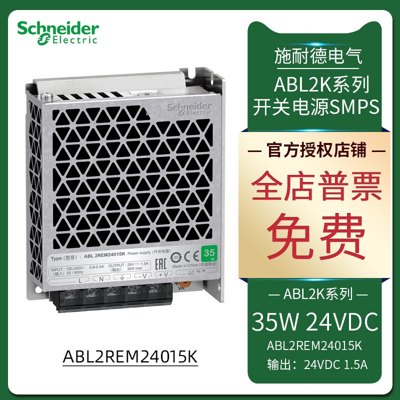 施耐德平板式开关电源SMPS单组ABL2REM24015K DC24V 1.5A输出 35W图3