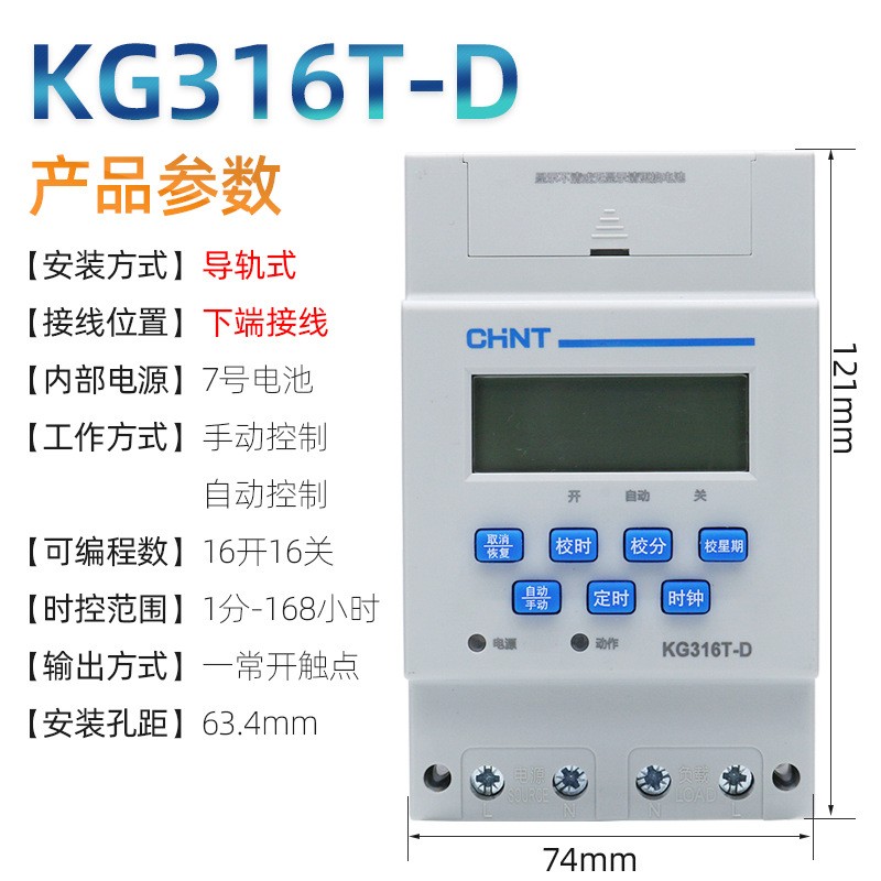正泰微电脑时控开关KG316T-D导轨式安装220V全自动路灯微电脑时控图2