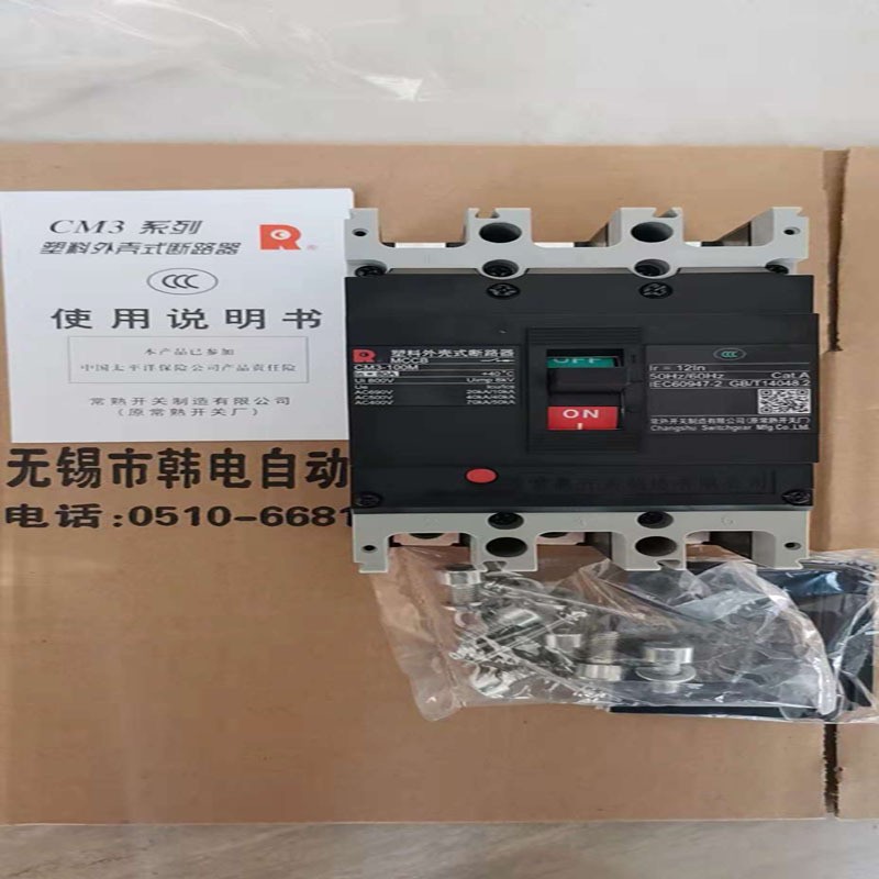 CM3-100L/3300 3P 100A 原厂 常熟开关制造有限公司 塑壳断路器 2个棋手图5