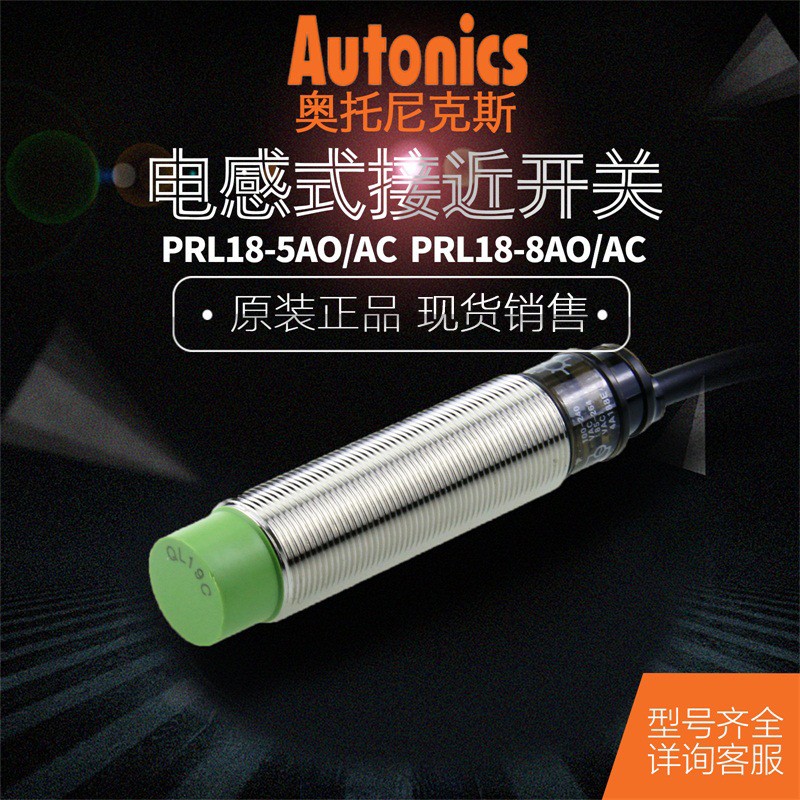 奥托尼克斯Autonics 接近开关PRL18-5AO-5AC-8AO-8AC图2