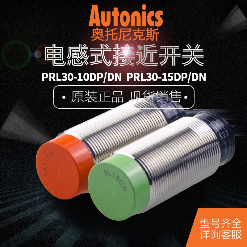 奥托尼克斯Autonics 接近开关PRL30-10DN-10DP-15DN-15DP/DN2 D P2图2