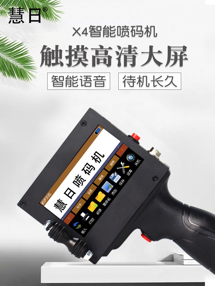 X4手持小型高清智能喷码机标签价格日期二维码打码机图4