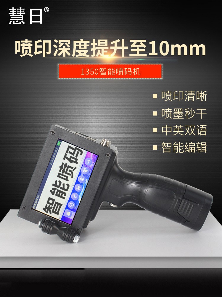 1350手持式智能喷码机价格日期打码激光标签数字二维码喷印图2