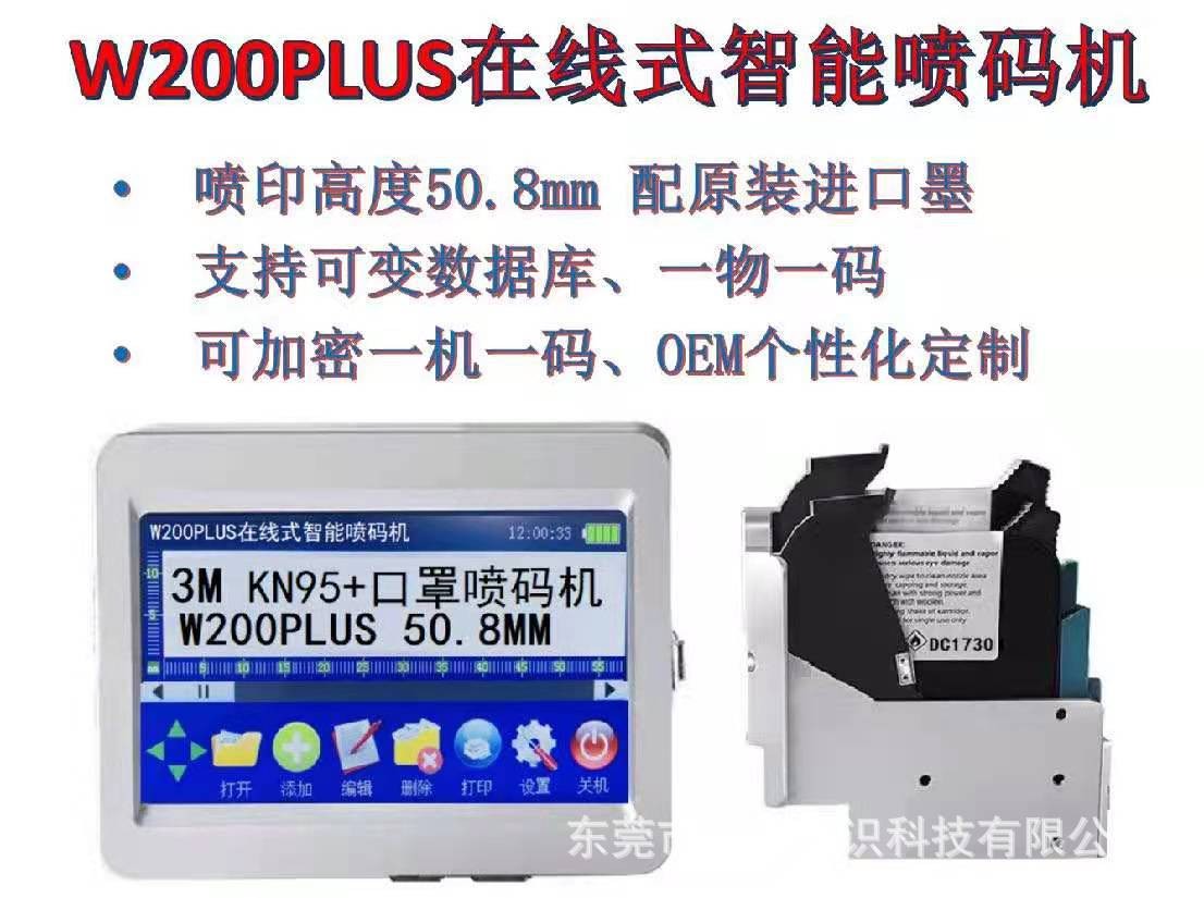 N95口罩打码机 KN95自动喷码机 未加密25.4mm墨盒 50.8mm宽度喷头图2