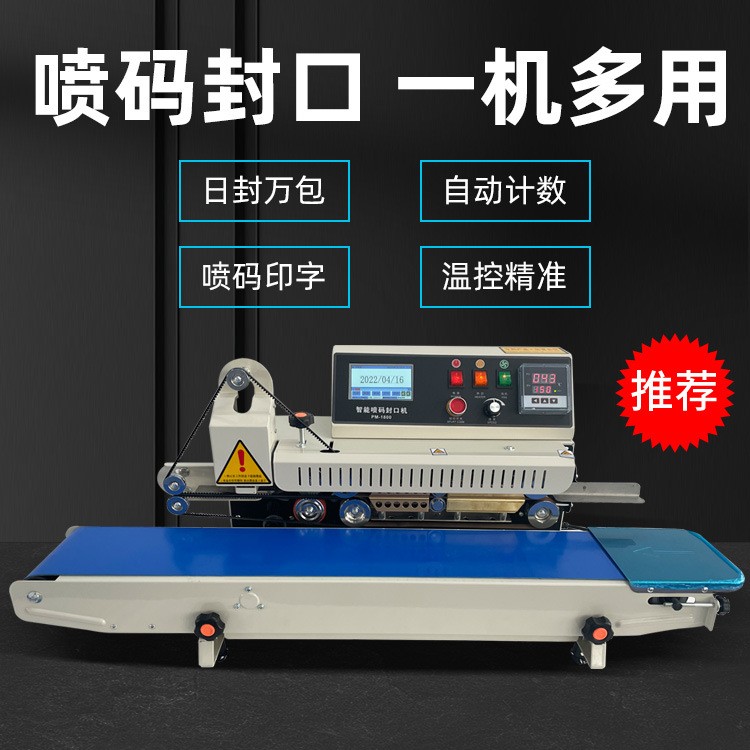 PM1800全自动智能喷码连续封口机塑料袋铝箔袋商用生产日期打码机图2