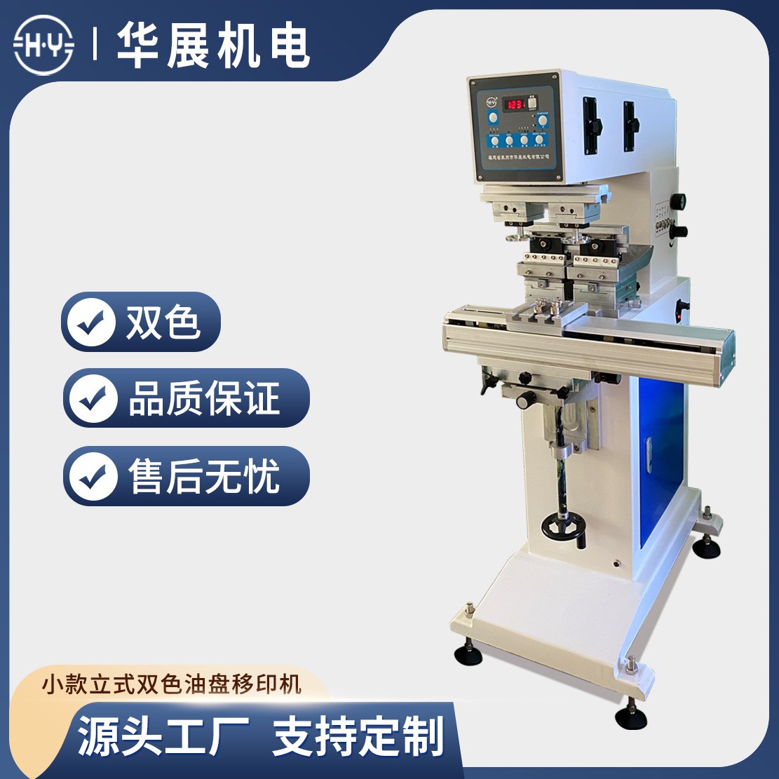 厂家供应水龙头生料带笔电子鞋服小型立式环保双色油盆油盅移印机图3